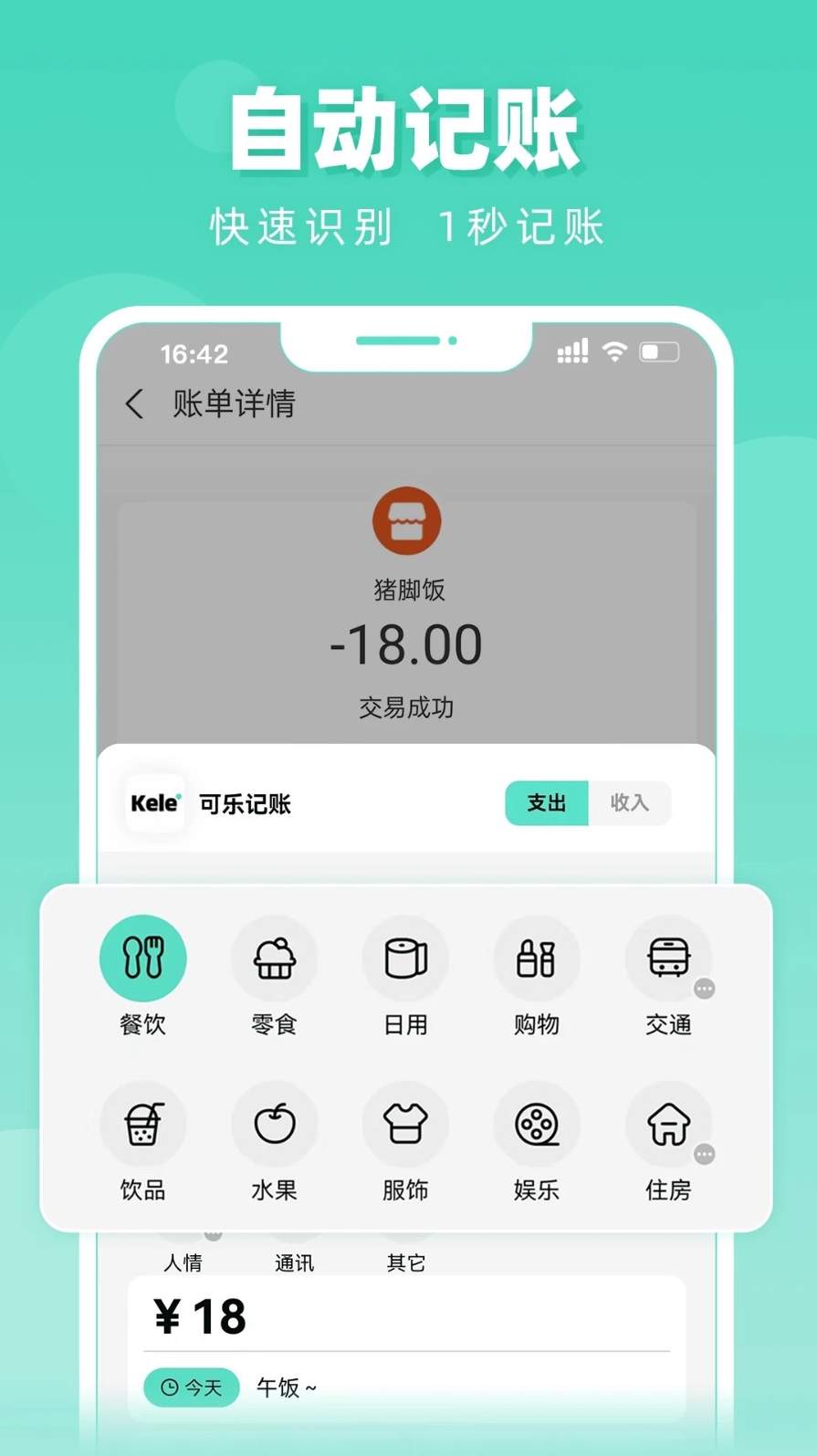 可乐记账官网版