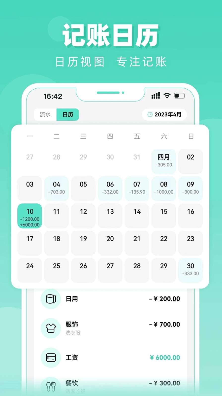 可乐记账官网版