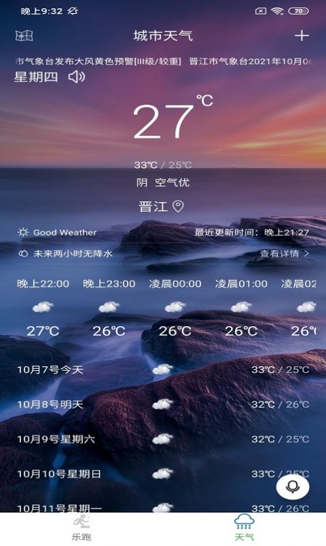 晨蕴跑步截图1