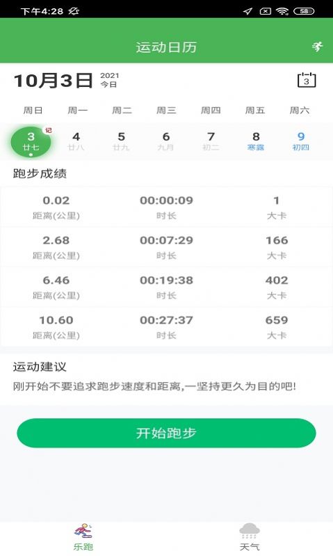 晨蕴跑步截图2