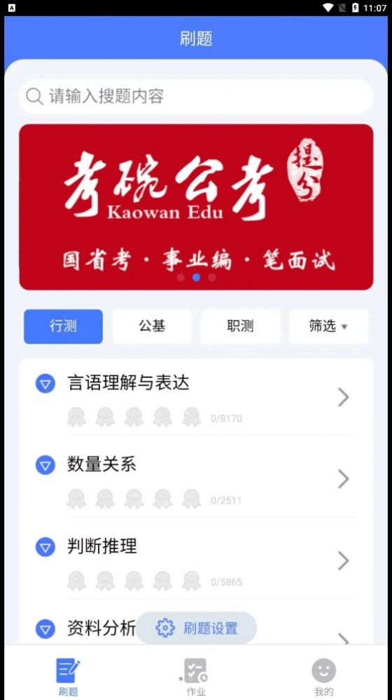 考碗公考app