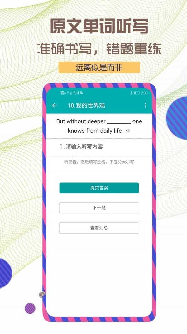 每日必听英语官网版8.0.1