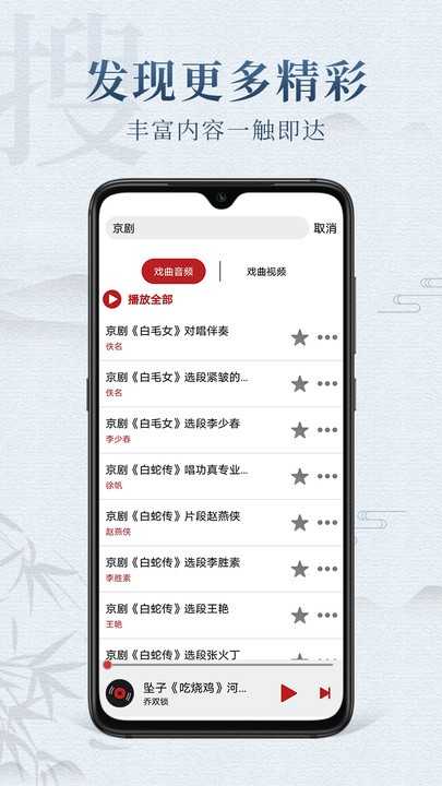 戏曲梨园v1.0.3