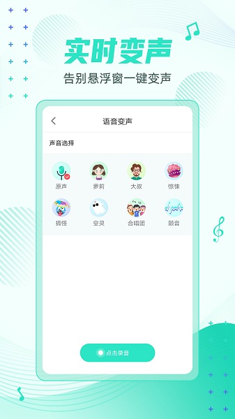 妲己变声器吃鸡app最新版