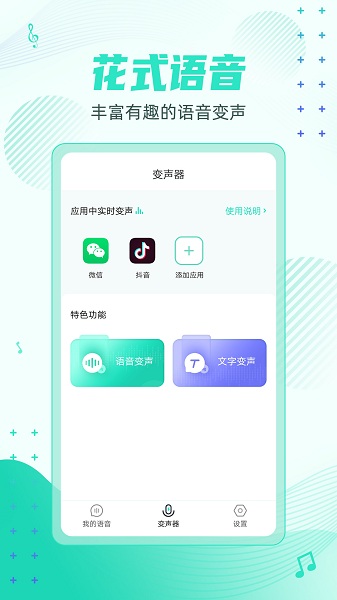 妲己变声器吃鸡app最新版