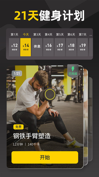 比邻健身app截图1