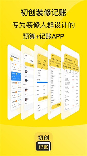 初创装修记账app
