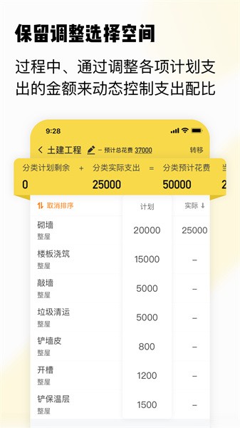 初创装修记账app