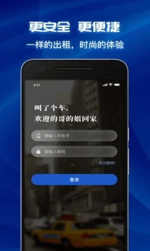 叫了个车司机端最新版