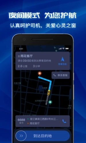 叫了个车司机端最新版
