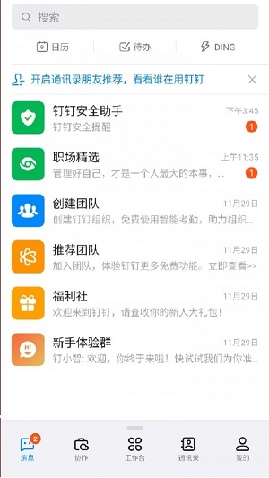 阿里钉app最新版