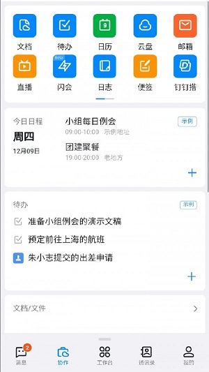 阿里钉app最新版