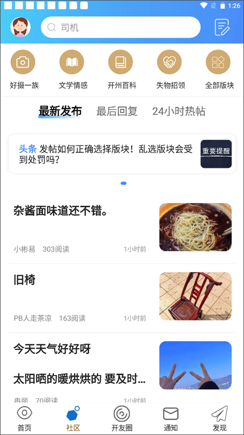 今日开州app截图2