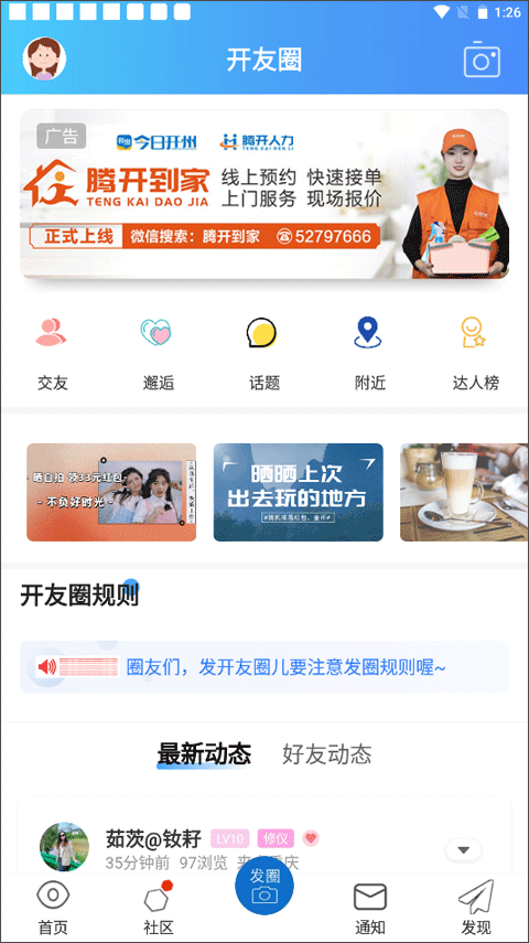 今日开州app截图3