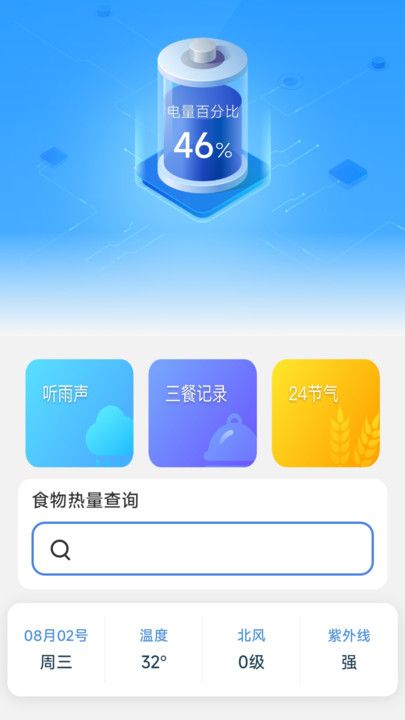 空气充电app手机版截图3