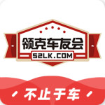 领克车友会app最新版