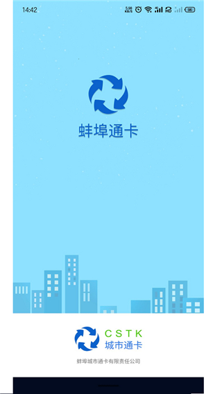 蚌埠通卡截图2