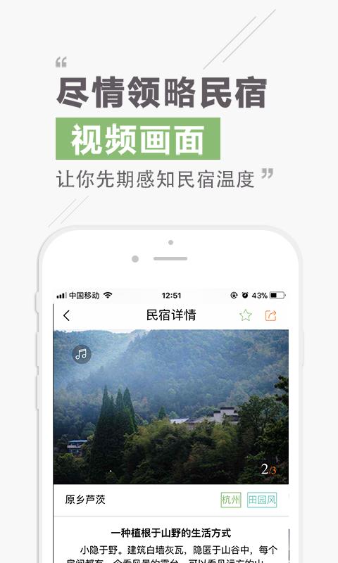 逸民宿