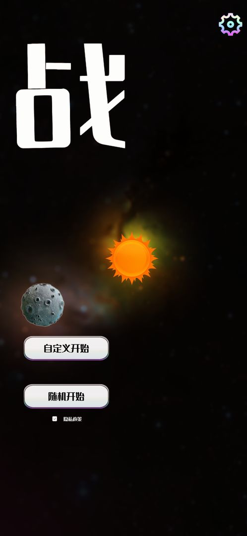 战吧手游截图3
