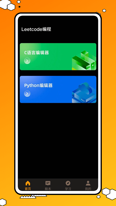 力扣编程截图2