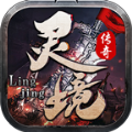 灵境传奇手游官方正式版
