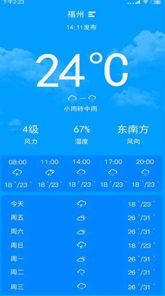 天气实时预报截图2