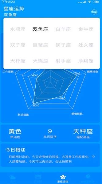 天气实时预报截图3