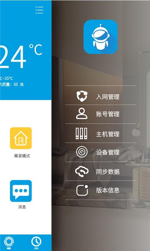 扬子智能家居