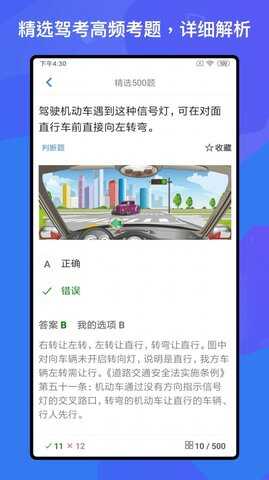 驾考题库Free app