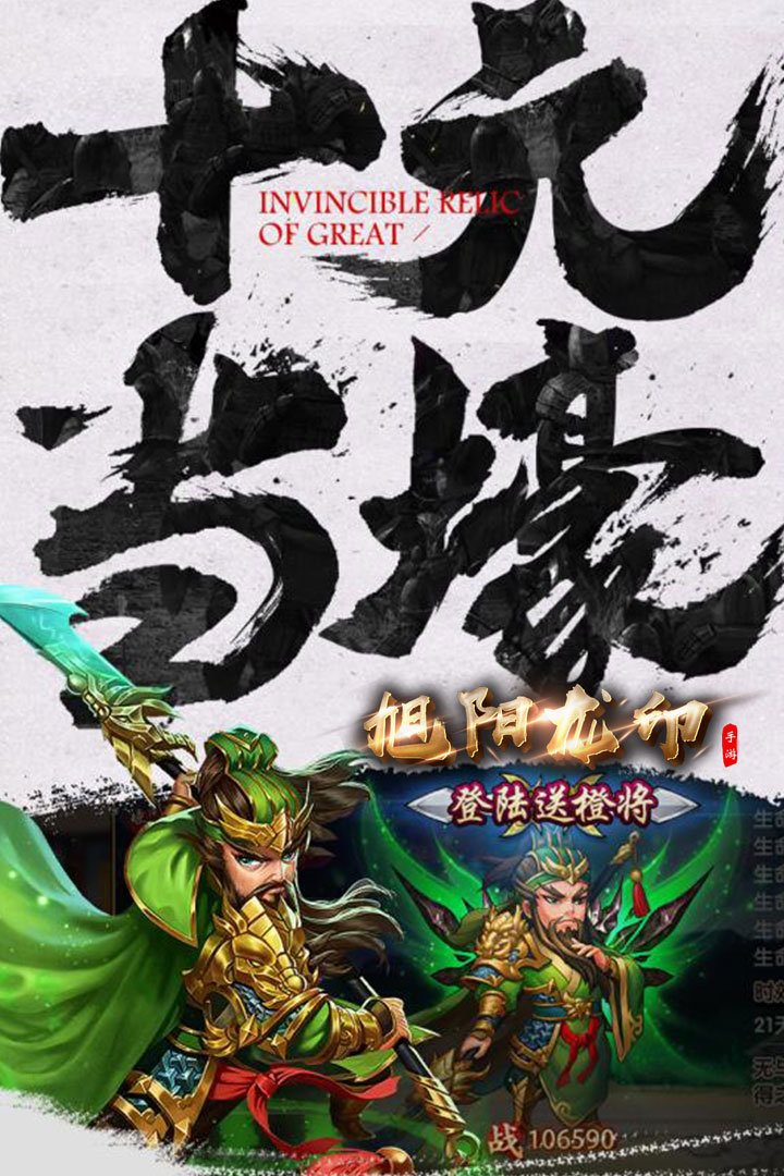 旭阳龙印官网版手游