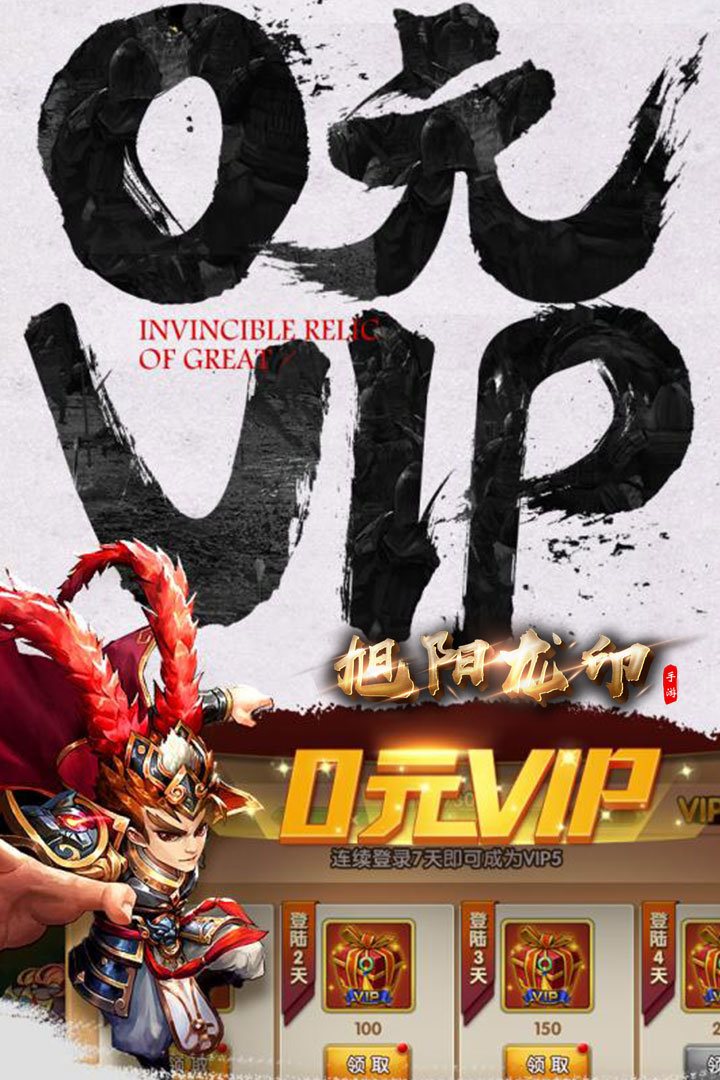 旭阳龙印官网版手游