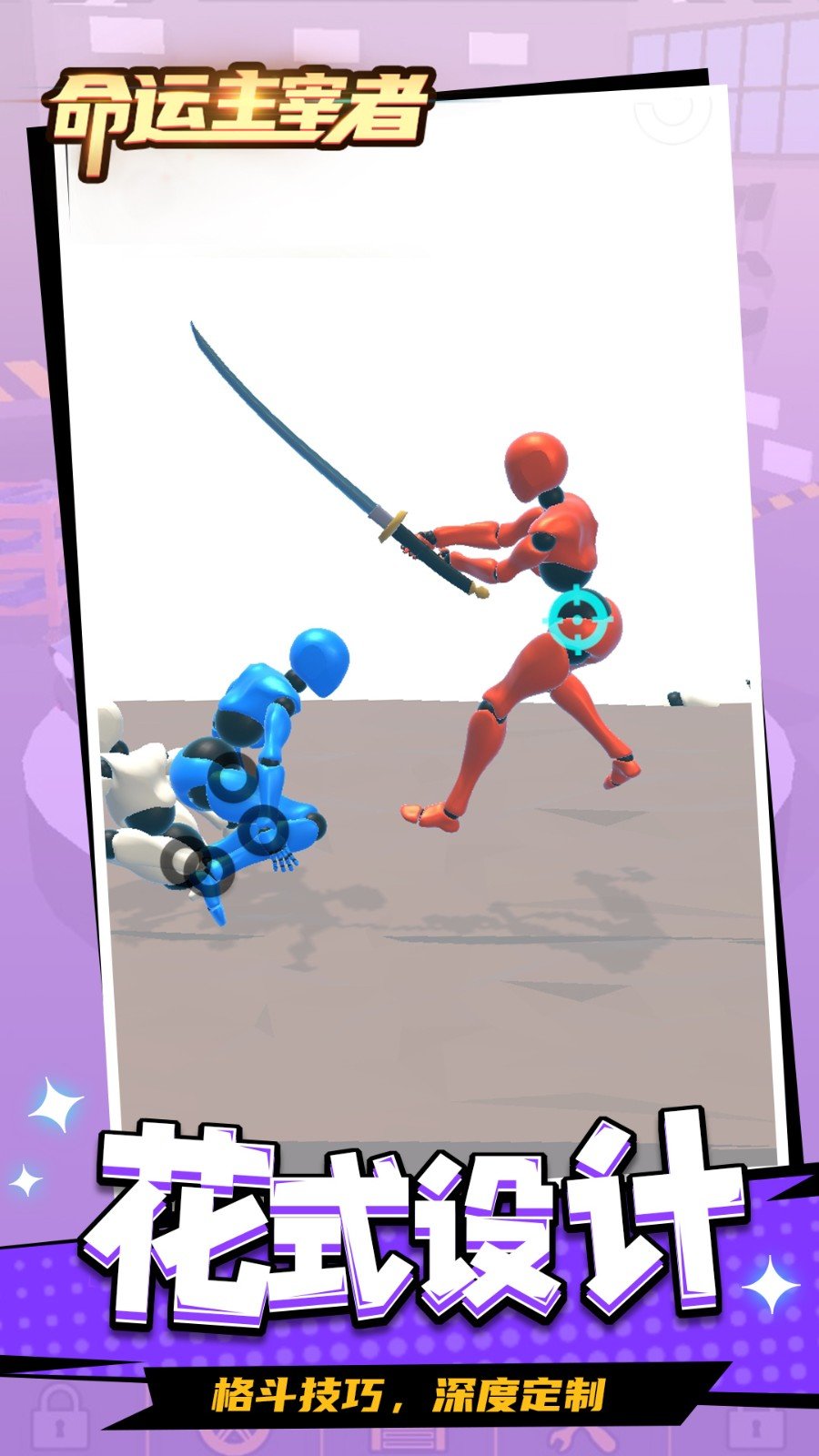 命运主宰者v1.1.1