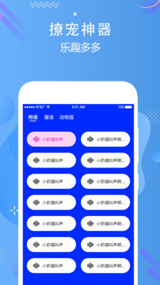 人语狗语实时翻译app精确版