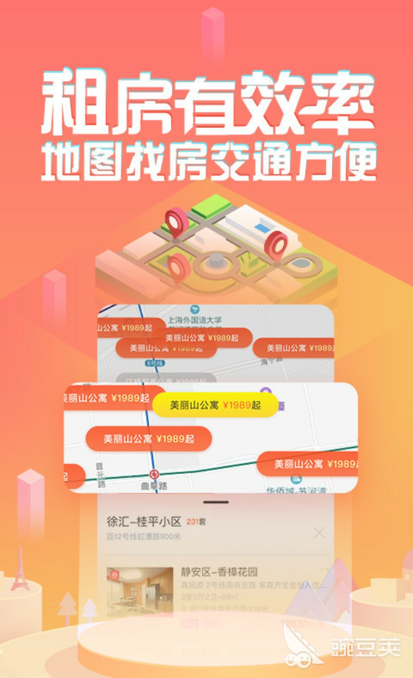 租房用哪个app比较靠谱便宜2022 靠谱便宜的租房app推荐-掌游网