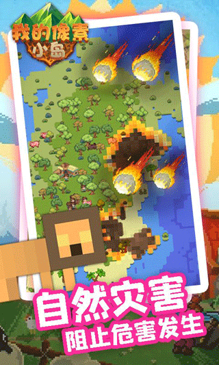 我的像素小岛游戏