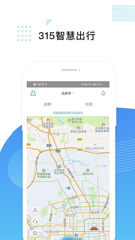 315智慧出行官方版