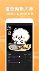 番茄剪辑大师