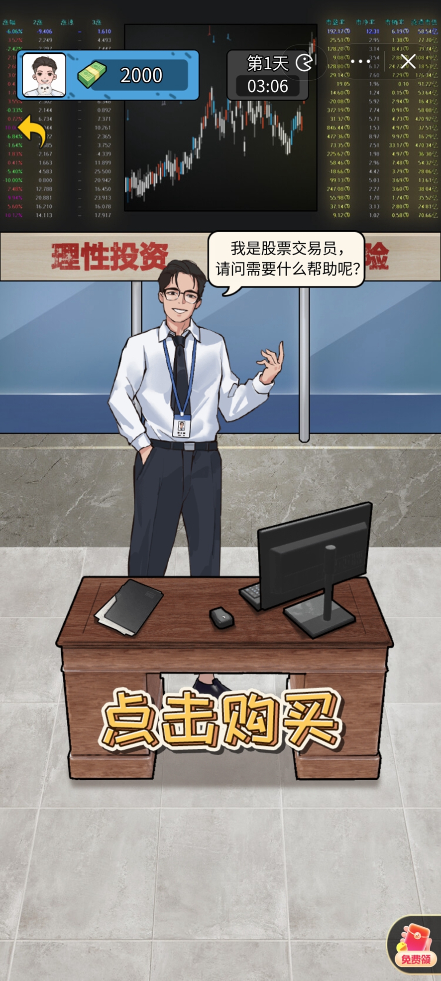 疯狂商业街游戏