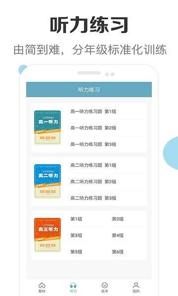 新课标高中英语助手