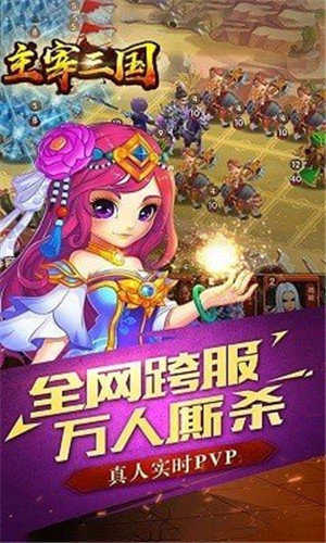 主宰三国
