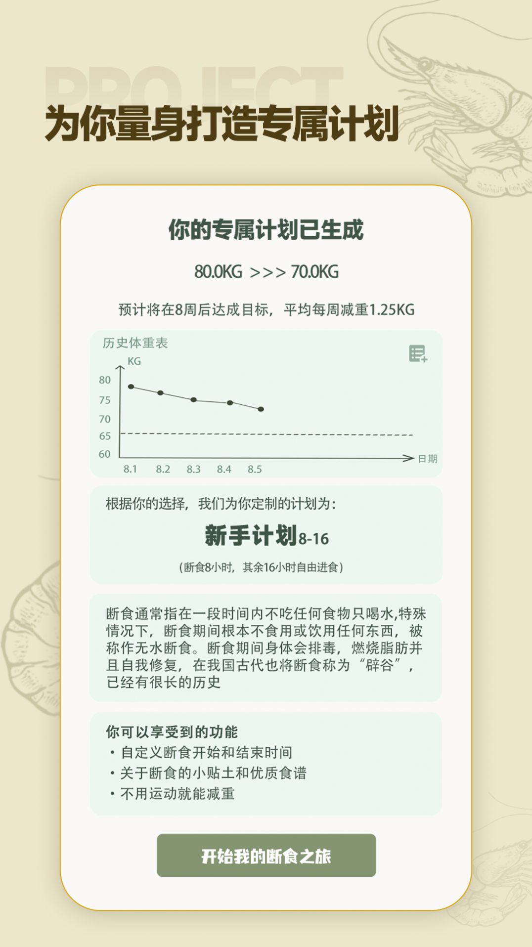 一瓜轻断食app官方