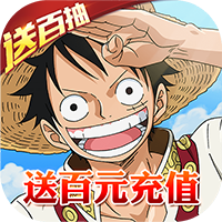 无敌战舰送百元充值