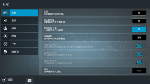 真实飞行模拟器内置菜单