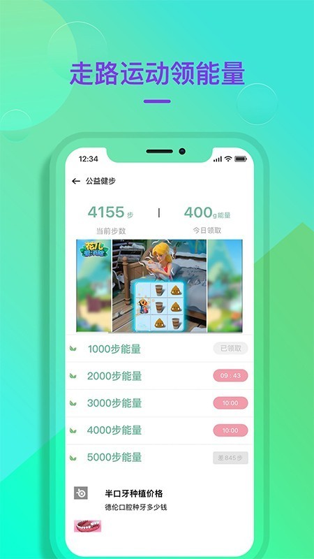 公益健步app手机版截图1