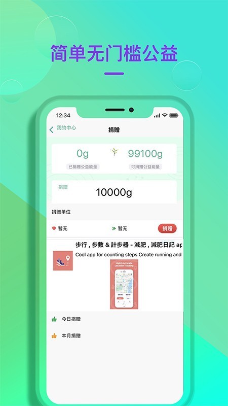 公益健步app手机版截图2
