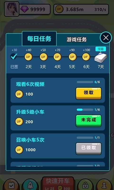 天天爱开车赚钱游戏