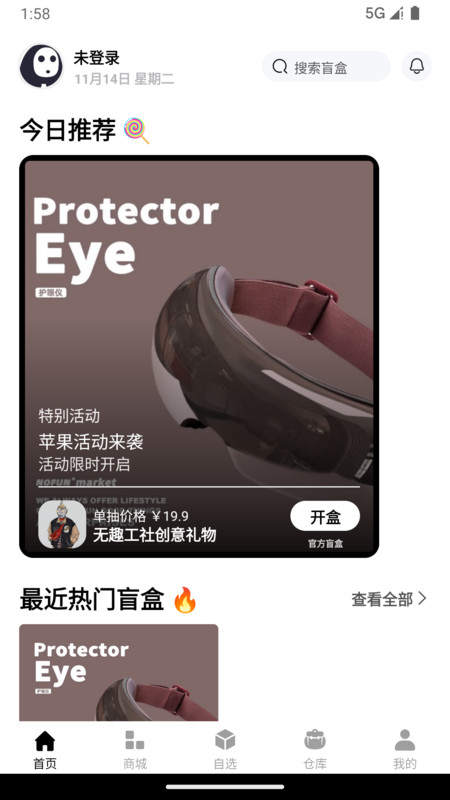 自选魔盒app安卓版