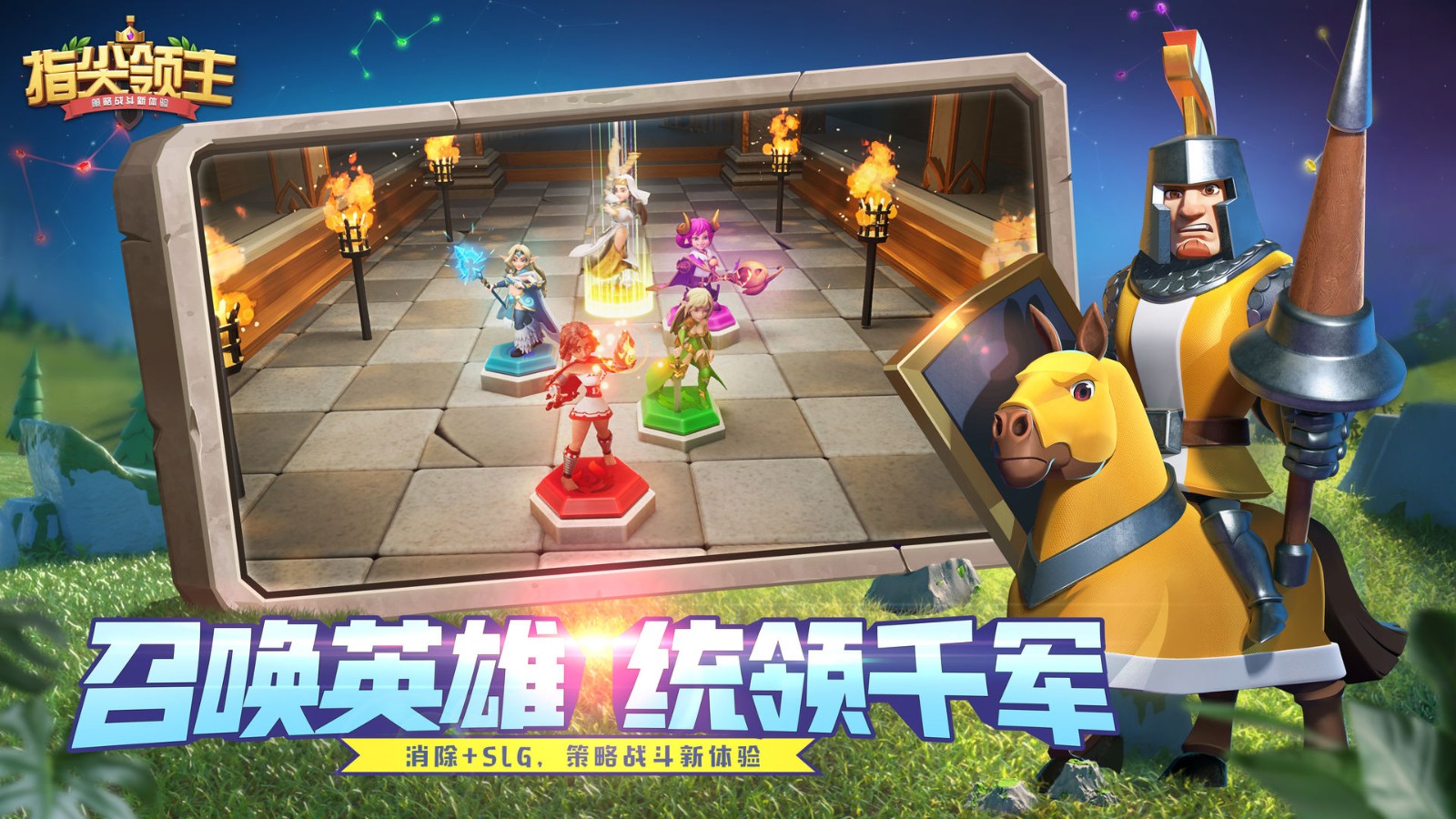 指尖领主安卓版