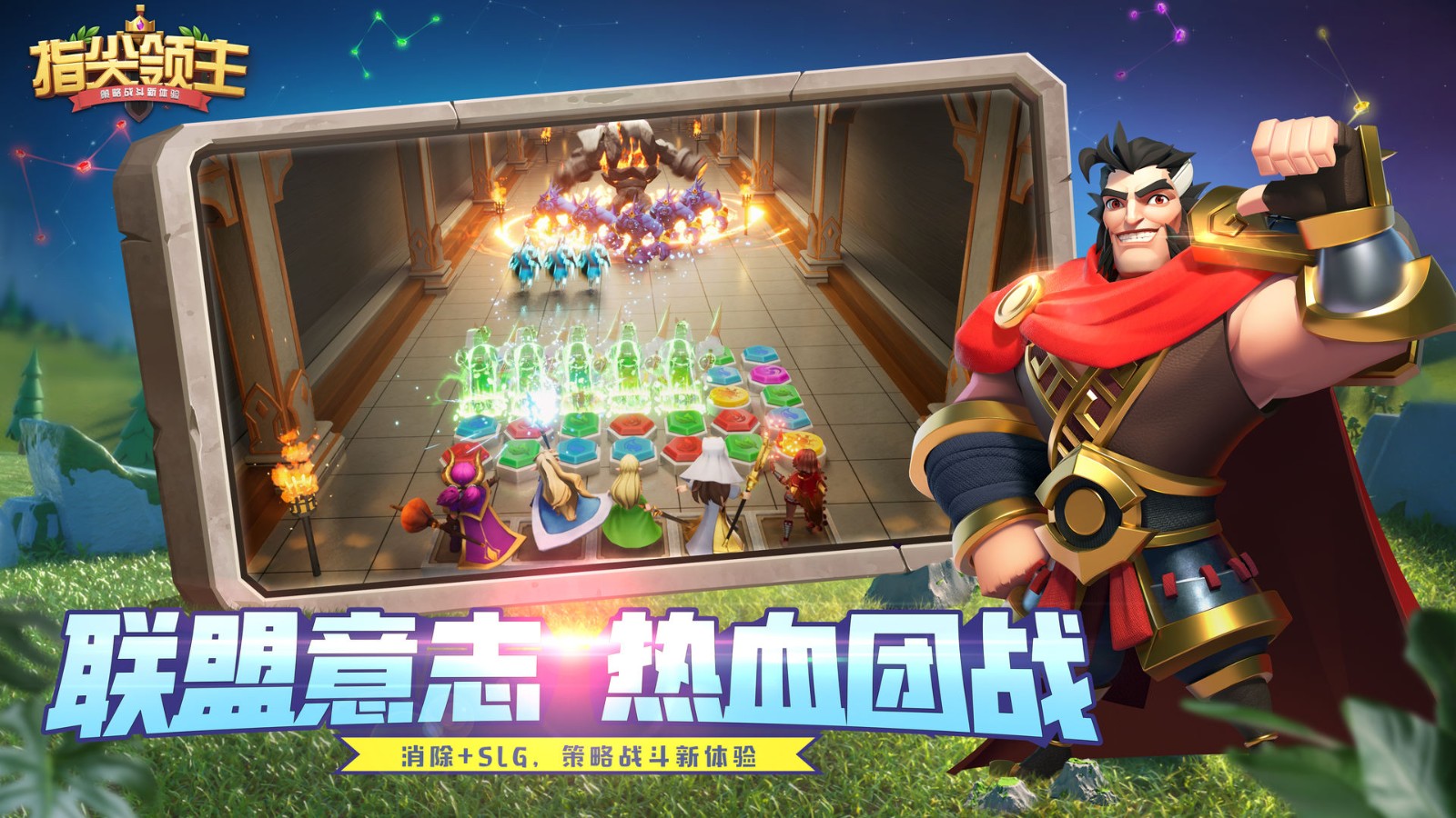 指尖领主安卓版