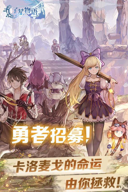 子星物语手游官方礼包版